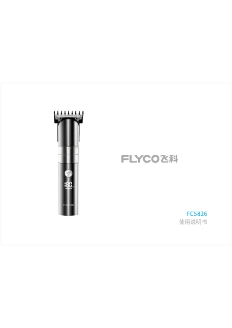 flyco 飞科 FC5826